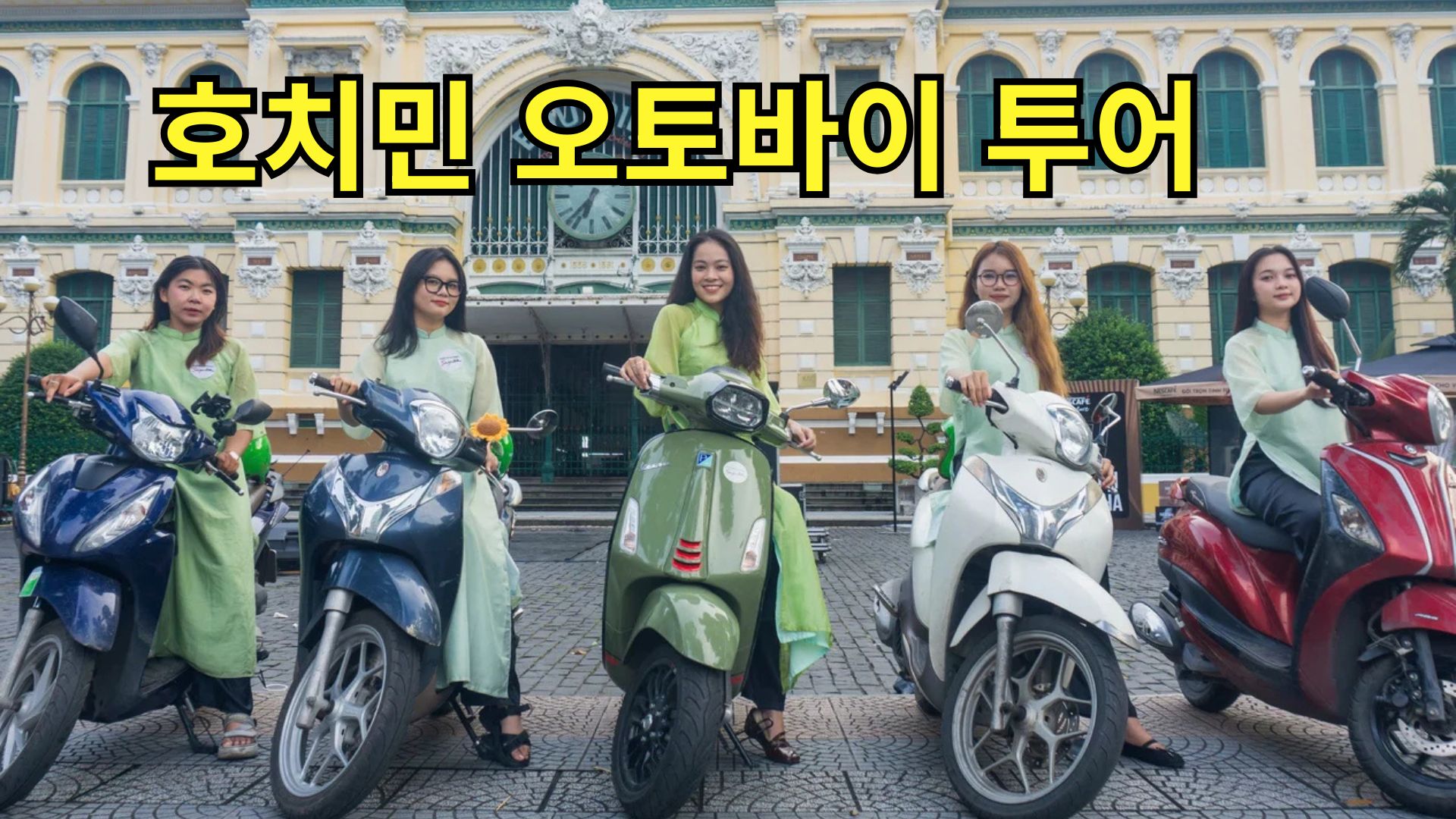 호치민 오토바이 투어