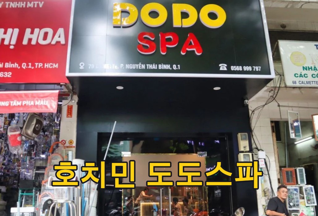 호치민 도도스파