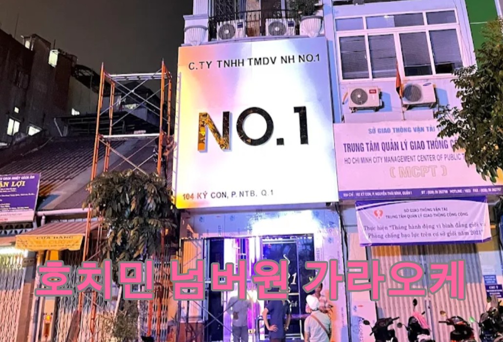 호치민 넘버원 가라오케