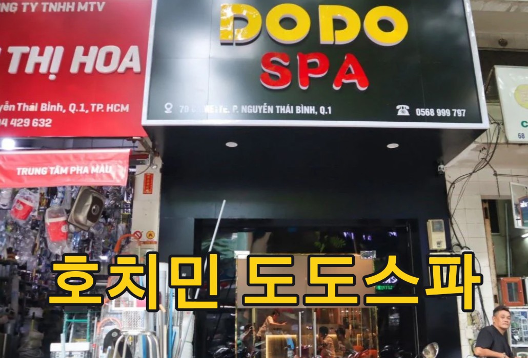 호치민 도도스파