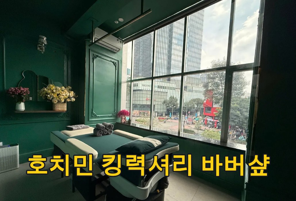 호치민 킹력셔리 마사지