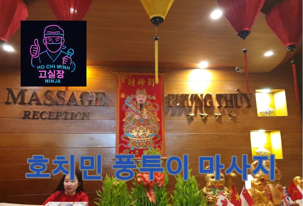 호치민 풍투이 마사지