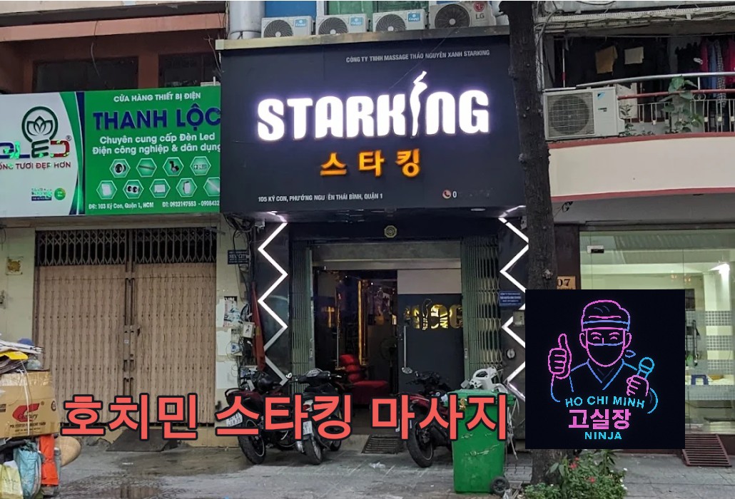 호치민 스타킹 마사지