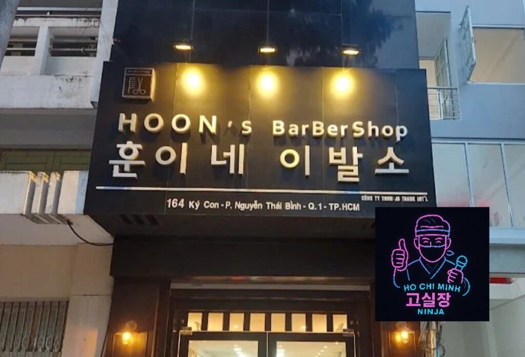 호치민 훈이네 이발소